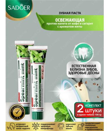 sadoer Toothpaste whitening from the plaque of coffee and cigarettes 2 pcs