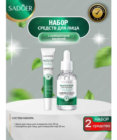 sadoer A set of facial cosmetics with salicylic acid