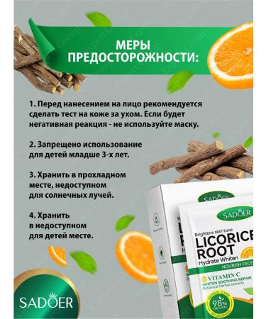 sadoer A set of facial cosmetics with a licorice and vitamin C - Buy Online on GoSupps.com