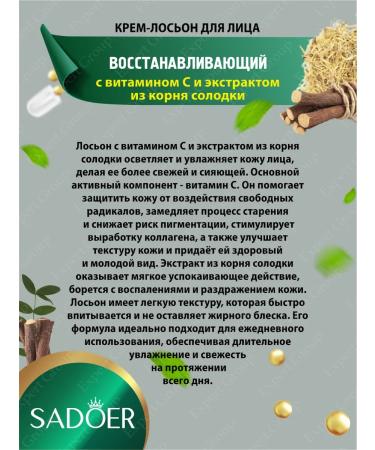 sadoer A set of facial cosmetics with a licorice and vitamin C - Buy Online on GoSupps.com