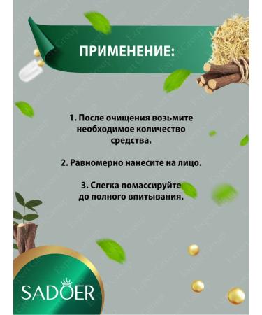 sadoer A set of facial cosmetics with a licorice and vitamin C - Buy Online on GoSupps.com