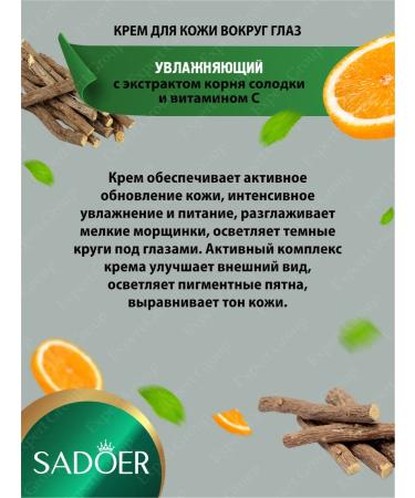 sadoer A set of facial cosmetics with a licorice and vitamin C - Buy Online on GoSupps.com