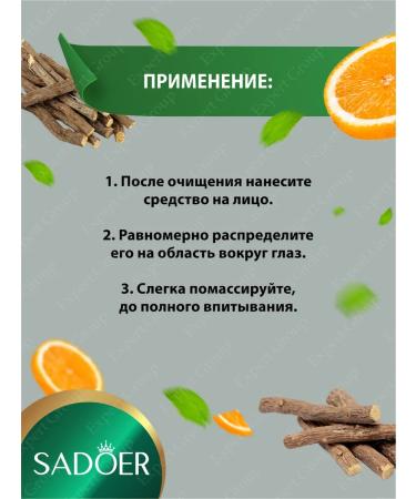 sadoer A set of facial cosmetics with a licorice and vitamin C - Buy Online on GoSupps.com