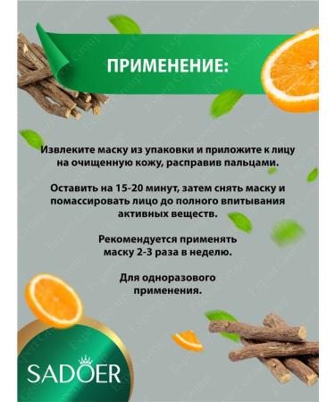 sadoer A set of facial cosmetics with a licorice and vitamin C - Buy Online on GoSupps.com