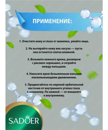 sadoer Creams for the skin around the eyes are moisturizing and nutritious - Buy Online on GoSupps.com