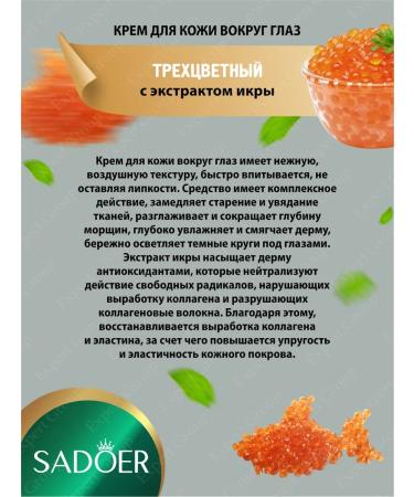 sadoer Creams for the skin around the eyes are moisturizing and nutritious - Buy Online on GoSupps.com