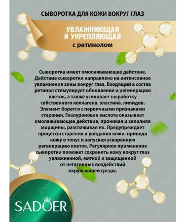 sadoer Eye-roller serum and skin around the eyes with retinol - Buy Online on GoSupps.com