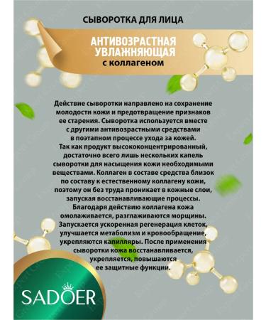 sadoer Moisturizing serum for face anti -aging with collagen - Buy Online on GoSupps.com