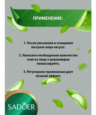 Facial gel Sadoer is nutritious with Aloe 300g 2pcs - Buy Online on GoSupps.com