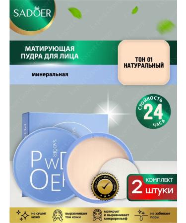 Facial powder Sadoer matting tone natural 2 pcs