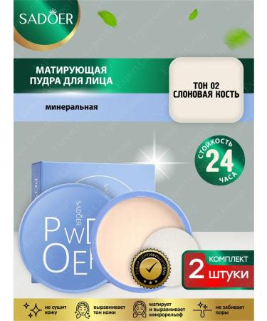 Facial powder Sadoer matting tone ivory 2 pcs