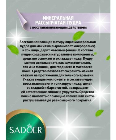sadoer Face powder mineral. Lice tone 02 Tender Purple 2pcs - Buy Online on GoSupps.com