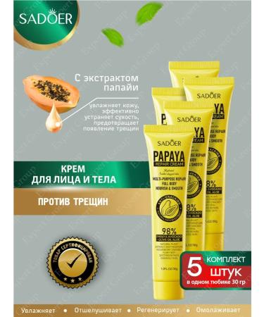 Cream against cracks Sadoer with papaya 5 pcs