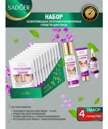 A set of renovation cosmetics Sadoer for the face is brightening