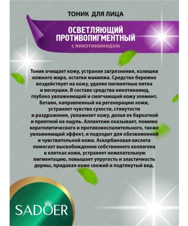 A set of renovation cosmetics Sadoer for the face is brightening - Buy Online on GoSupps.com