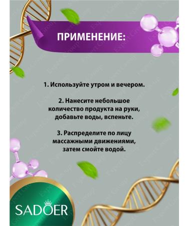 A set of renovation cosmetics Sadoer for the face is brightening - Buy Online on GoSupps.com