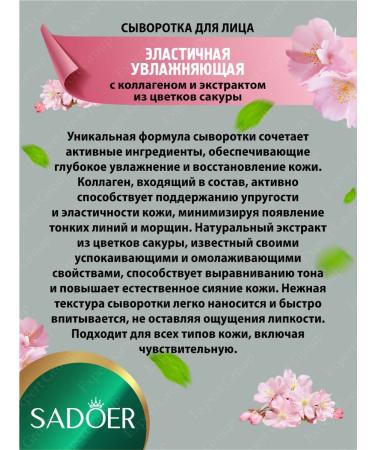 Set of Care Cosmetics for Faces Sadoer Collagen and Sakura - Buy Online on GoSupps.com