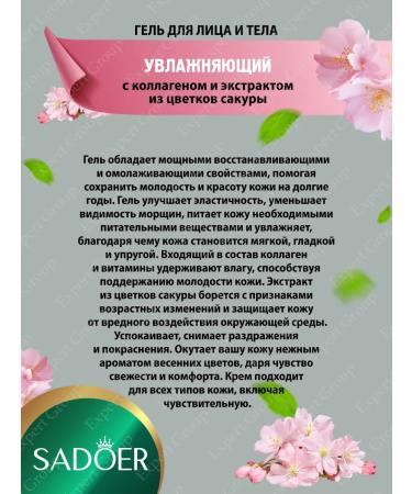 Set of Care cosmetics Sadoer with collagen and sakura - Buy Online on GoSupps.com