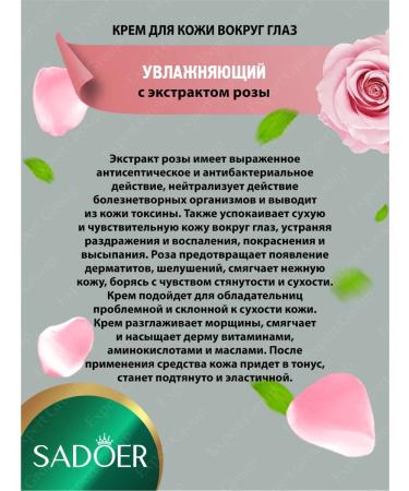sadoer Creams for Cody around the eyes with rose and with hyaluron - Buy Online on GoSupps.com