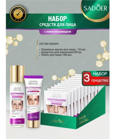 sadoer A set of facial cosmetics for the facial