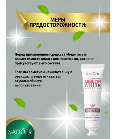 sadoer A set of facial cosmetics and hands with Arbutin - Buy Online on GoSupps.com