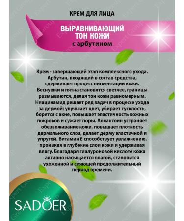 sadoer A set of renovation cosmetics clarifying with Arbutin - Buy Online on GoSupps.com