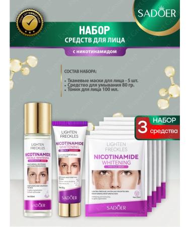 A set of facial cosmetics for the face of the Sadoer brightening