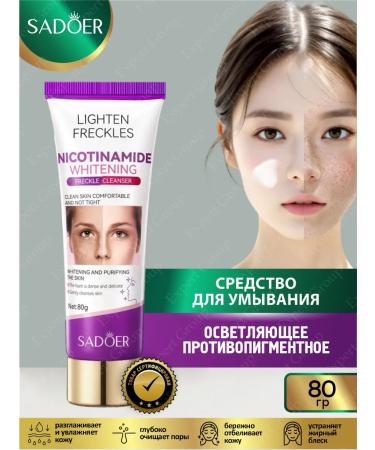 A set of facial cosmetics for the face of the Sadoer brightening - Buy Online on GoSupps.com