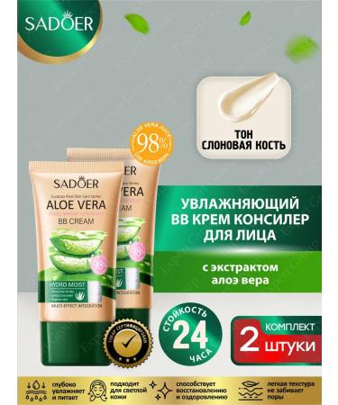 BB-cream Classler for Facial Sadoer with aloe ivory 2 pcs