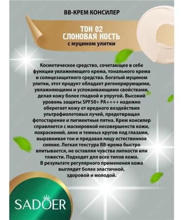 sadoer BB-cream SPF50+ Gold with mucin Snail Elephant bone - Buy Online on GoSupps.com