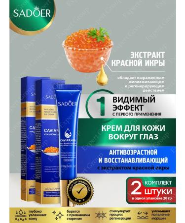 Cream for the skin around the eyes Sadoer with Ext. red caviar 2 pcs