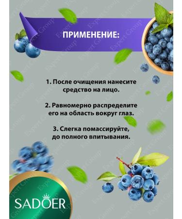 Cream around the eyes of a sadoer with antioxidants 2 pcs - Buy Online on GoSupps.com