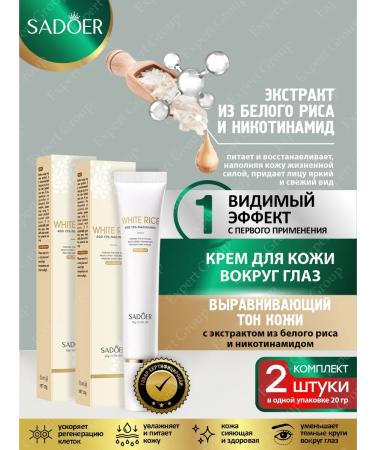 Cream around the eyes Sadoer with emergency. from rice and nicotinamide 2pcs