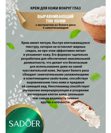 Cream around the eyes Sadoer with emergency. from rice and nicotinamide 2pcs - Buy Online on GoSupps.com