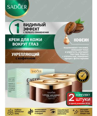 Skin cream around the eyes Sadoer with caffeine 20g 2 pcs