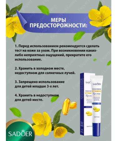 sadoer Skin cream around the eyes with primrose and vitamin E - Buy Online on GoSupps.com
