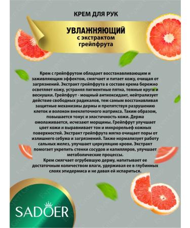 Hand cream Sadoer moisturizer with emergency. Grapefruit 30g 2pcs - Buy Online on GoSupps.com