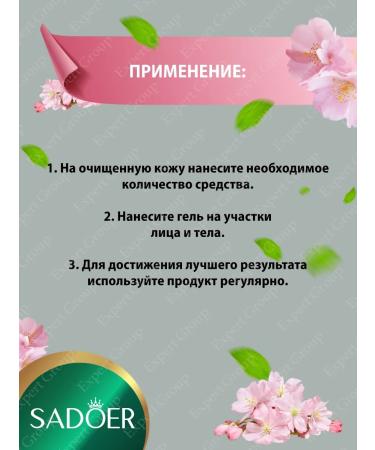 Face and body gel Sadoer with collagen and sakura 300g - Buy Online on GoSupps.com