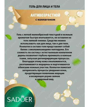 sadoer Set of face and body gels moisturizing - Buy Online on GoSupps.com