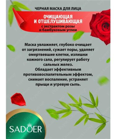 Face Mask Cleaning Sadoer 100g - Buy Online on GoSupps.com