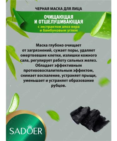 sadoer Mask Facial Faces Cleaning with Aloe and Bamboo Coal - Buy Online on GoSupps.com