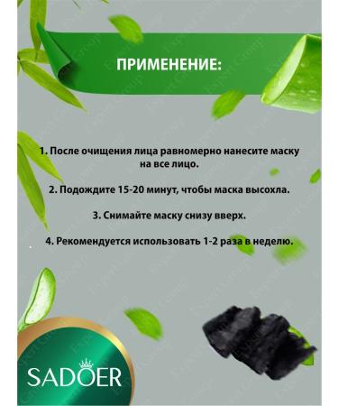 sadoer Mask Facial Faces Cleaning with Aloe and Bamboo Coal - Buy Online on GoSupps.com