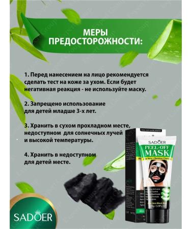 sadoer Mask Facial Faces Cleaning with Aloe and Bamboo Coal - Buy Online on GoSupps.com