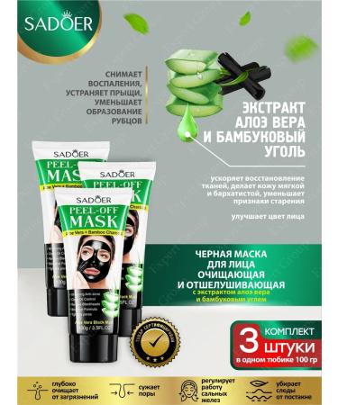 Mask Face Face Cleansing Sadoer set 3 pieces