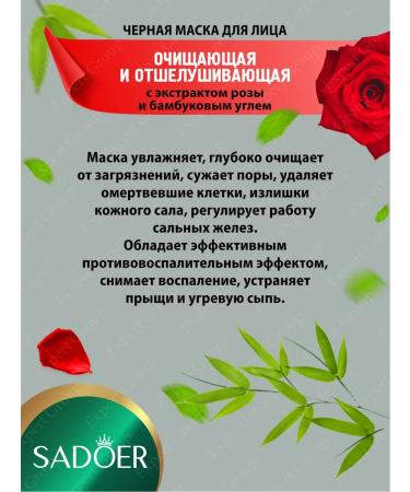 Mask Face Face Cleansing Sadoer 2 pcs - Buy Online on GoSupps.com