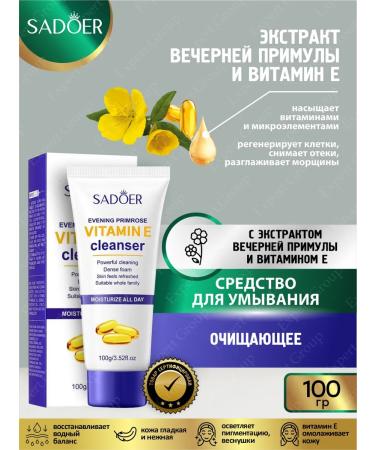 sadoer A set of care cosmetics with an evening primrose and vitamin E - Buy Online on GoSupps.com