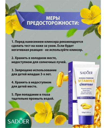 sadoer A set of care cosmetics with an evening primrose and vitamin E - Buy Online on GoSupps.com