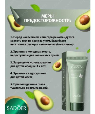 A set of facial cosmetics for the face of Sadoer with avocado - Buy Online on GoSupps.com
