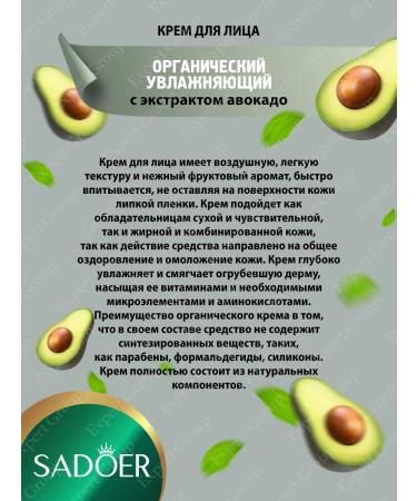 A set of facial cosmetics for the face of Sadoer with avocado - Buy Online on GoSupps.com