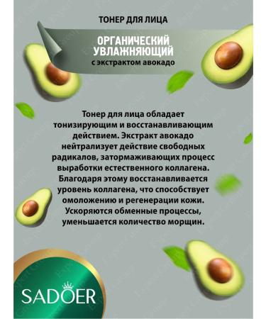 A set of facial cosmetics for the face of Sadoer with avocado - Buy Online on GoSupps.com